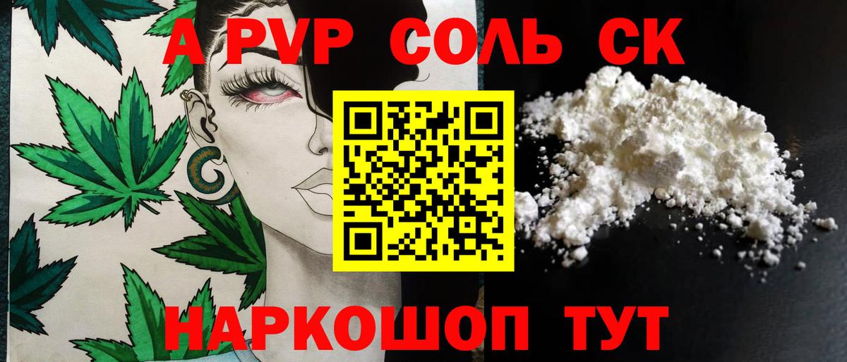 Alpha-PVP крисы CK  Вход с VPN  А ПВП СК  А ПВП Соль  Мирный 