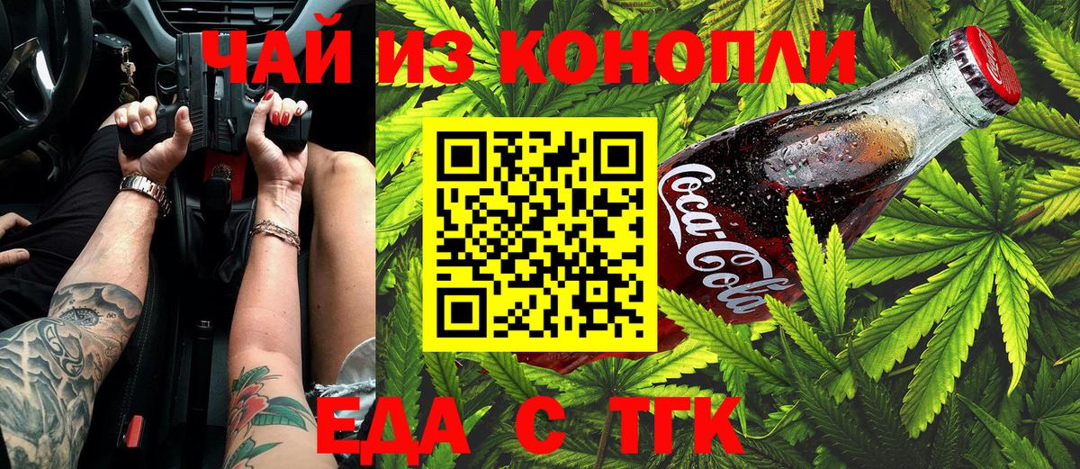 Еда ТГК марихуана  Вход с VPN  Мирный 