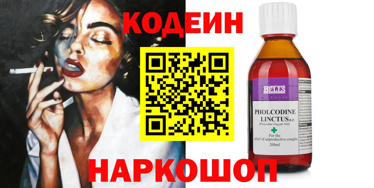 Кодеин Purple Drank  Кодеиновый сироп Lean напиток Lean (лин)  Вход с VPN  Мирный 