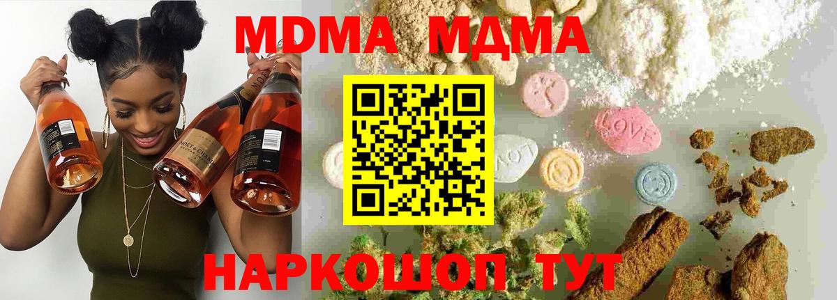 МДМА  Вход с VPN  Мирный  МДМА Molly 