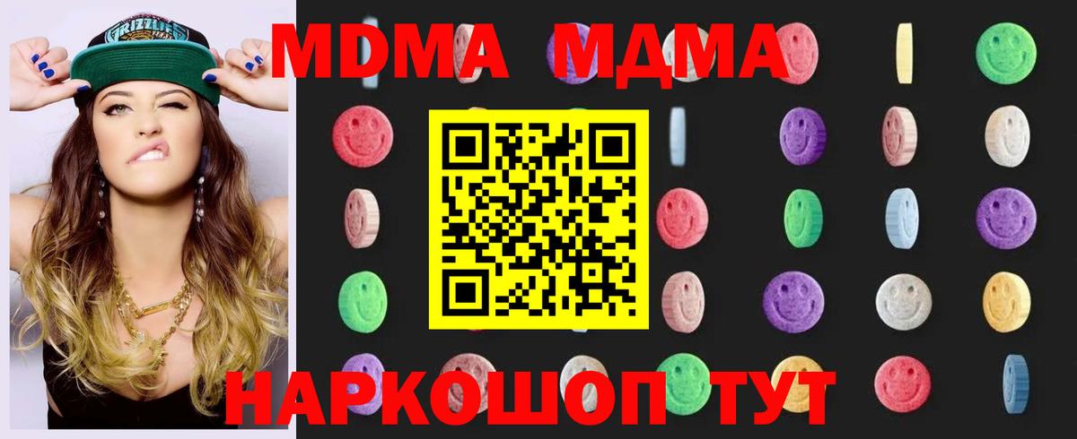 МДМА crystal Мирный