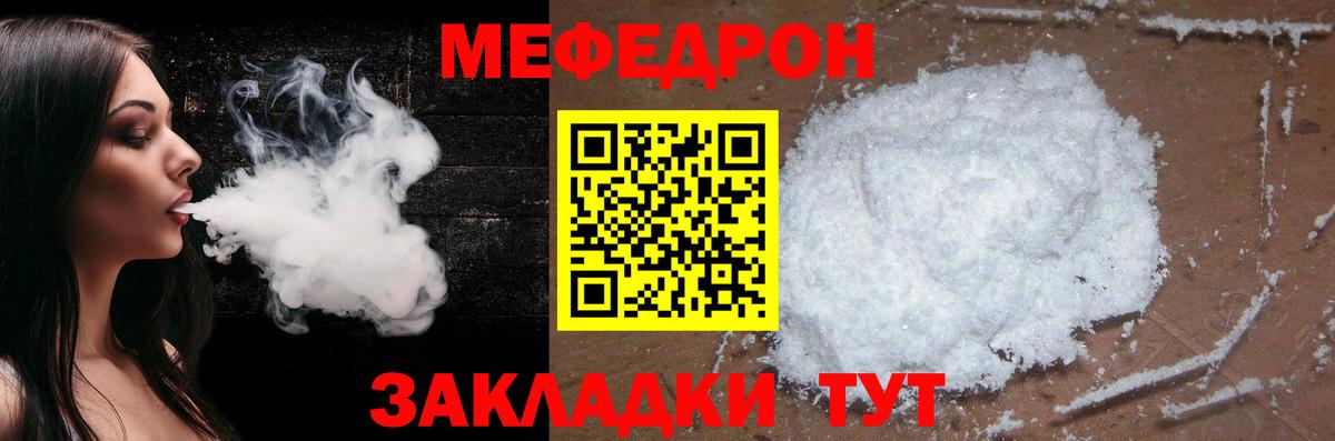 МЯУ-МЯУ  Меф мяу мяу  Вход с VPN  Мирный  МЕФ  Мефедрон мука 