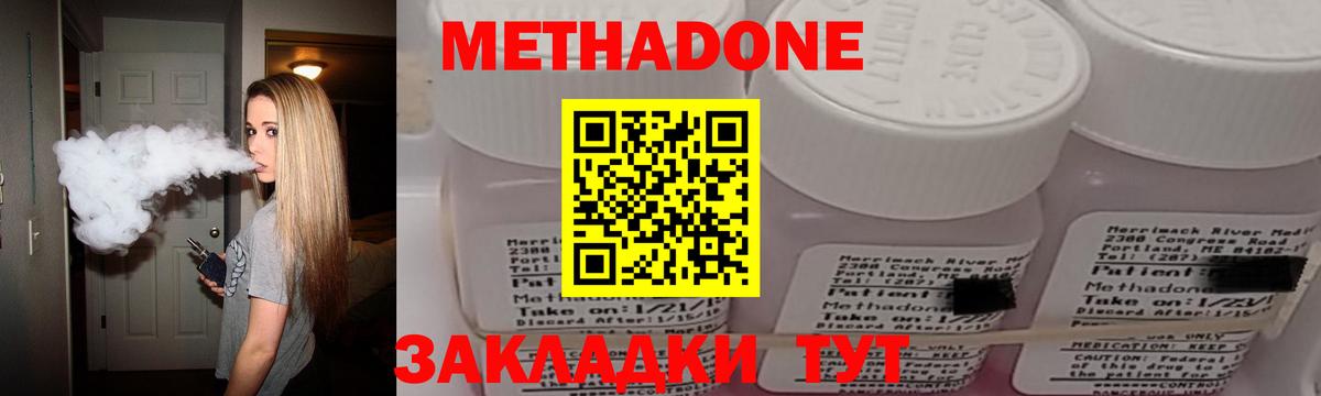 МЕТАДОН methadone  Вход с VPN  Мирный 
