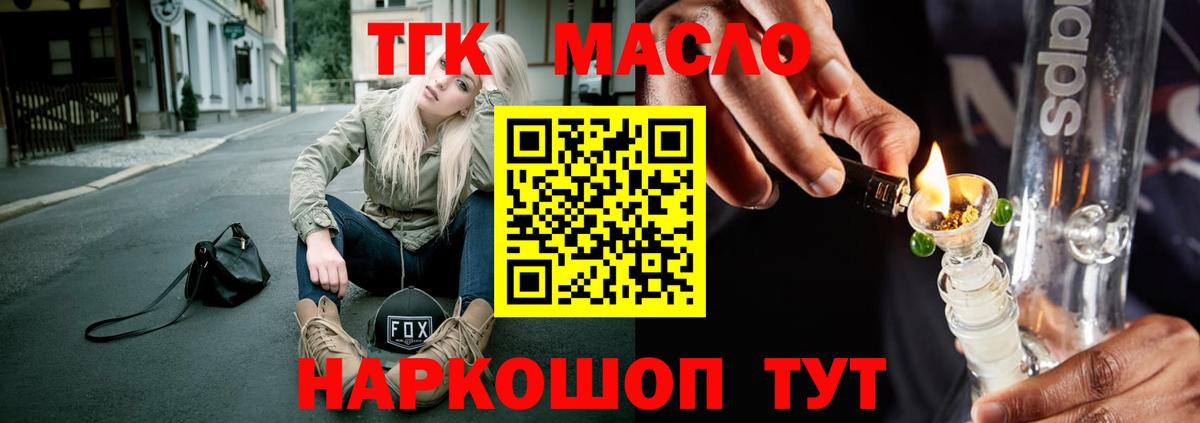 ТГК вейп  blacksprut сайт  Вход с VPN  Мирный  Дистиллят ТГК вейп 
